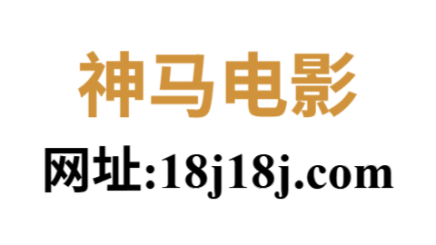 神马电影院